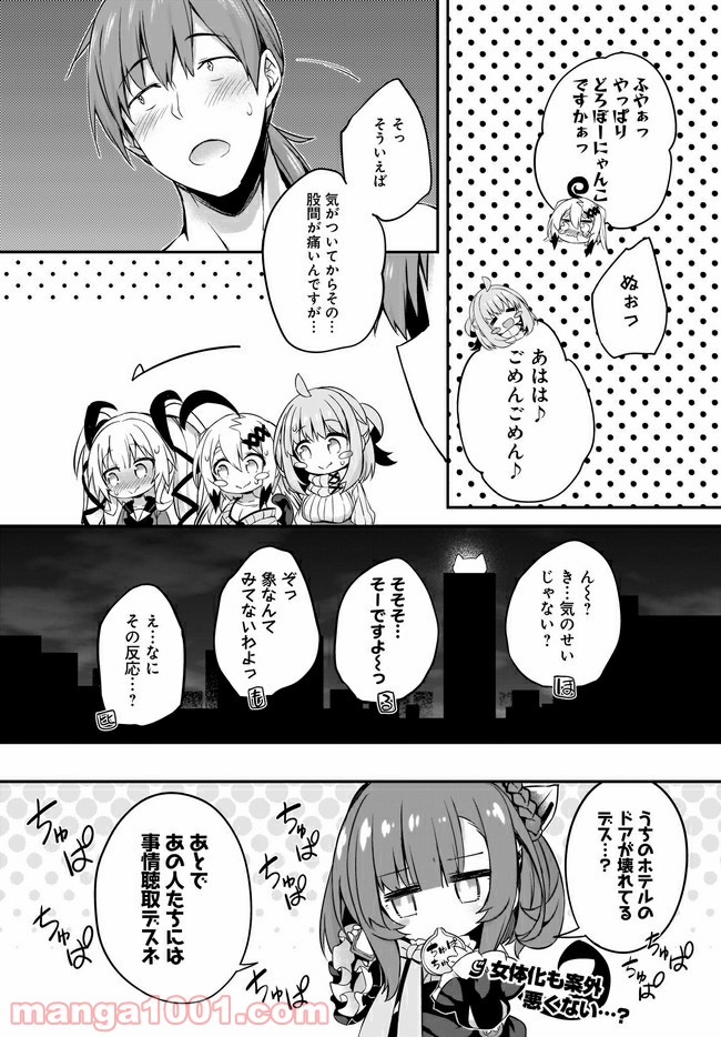 画皮ちゃん！ 第12.2話 - Trang 17