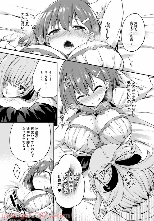 画皮ちゃん！ 第12.2話 - Trang 4