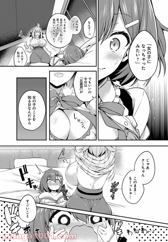 画皮ちゃん！ 第12.2話 - Trang 7