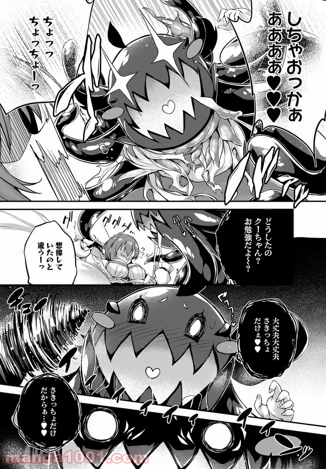 画皮ちゃん！ 第12.2話 - Trang 8