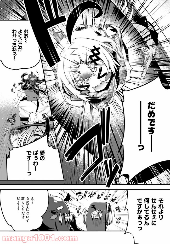 画皮ちゃん！ 第12.2話 - Trang 9