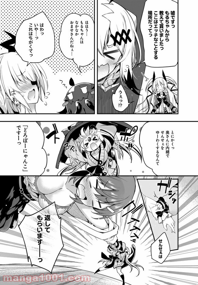 画皮ちゃん！ 第12.2話 - Trang 10