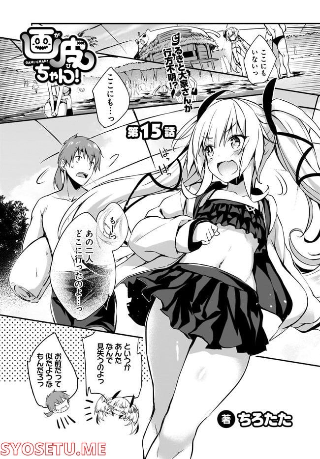 画皮ちゃん！ 第15.1話 - Trang 1