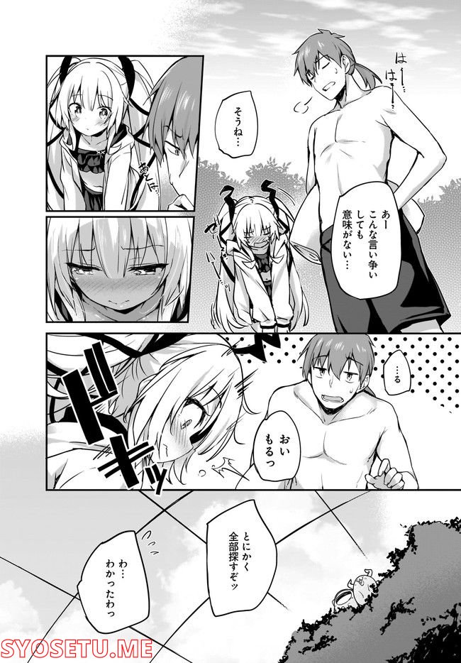 画皮ちゃん！ 第15.1話 - Trang 2