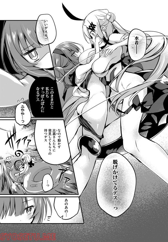 画皮ちゃん！ 第15.1話 - Trang 7