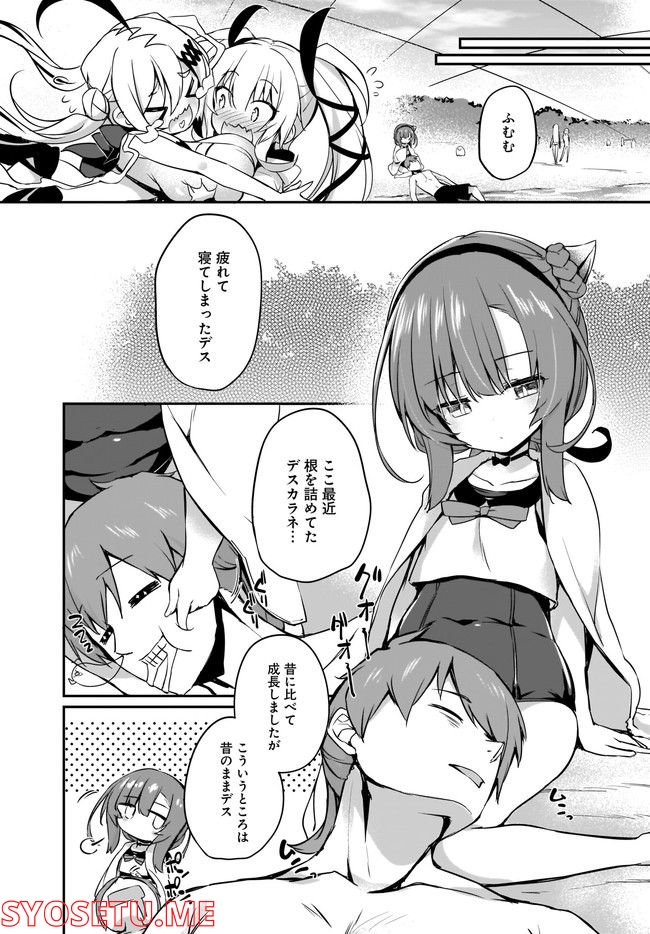 画皮ちゃん！ 第15.2話 - Trang 3