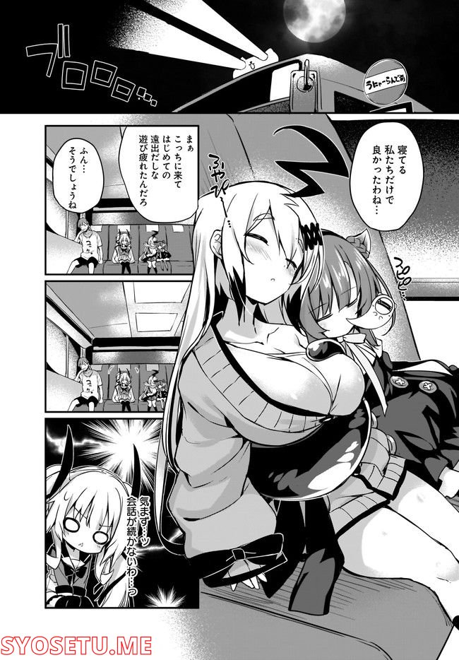 画皮ちゃん！ 第15.2話 - Trang 5