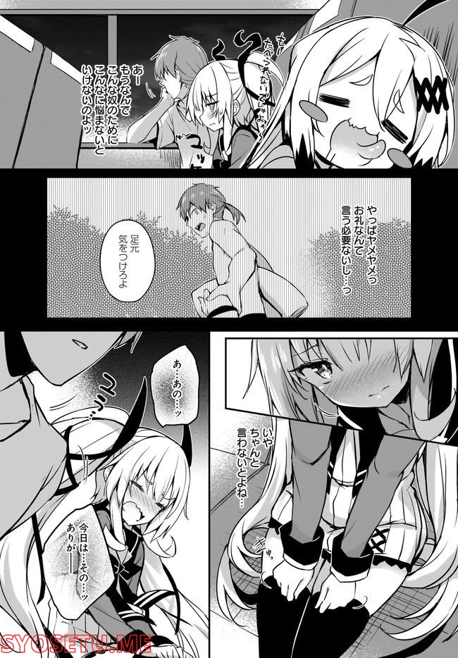 画皮ちゃん！ 第15.2話 - Trang 6