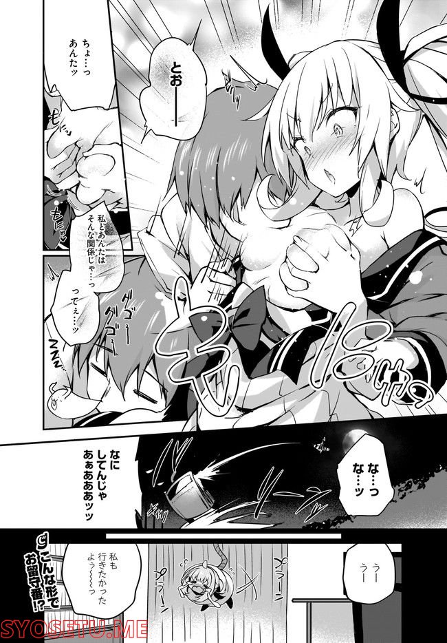 画皮ちゃん！ 第15.2話 - Trang 7