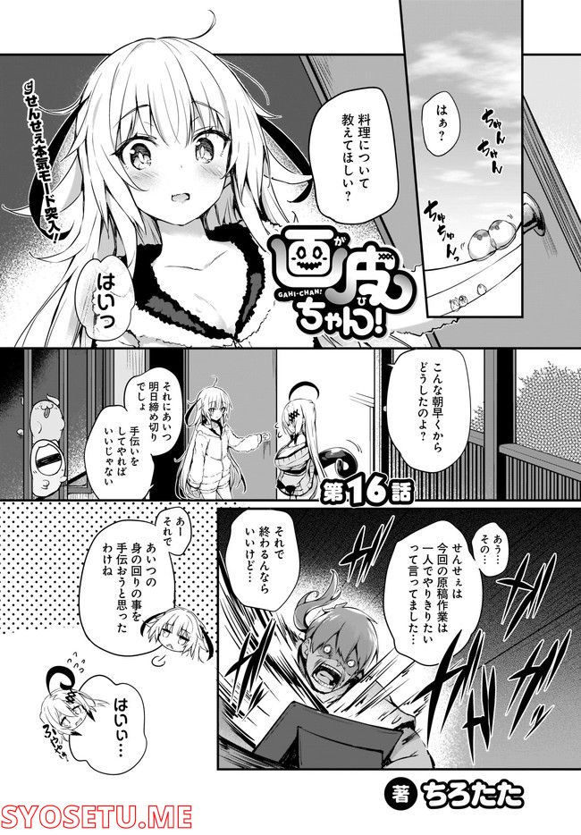 画皮ちゃん！ 第16.1話 - Trang 1