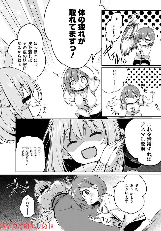 画皮ちゃん！ 第16.1話 - Trang 12