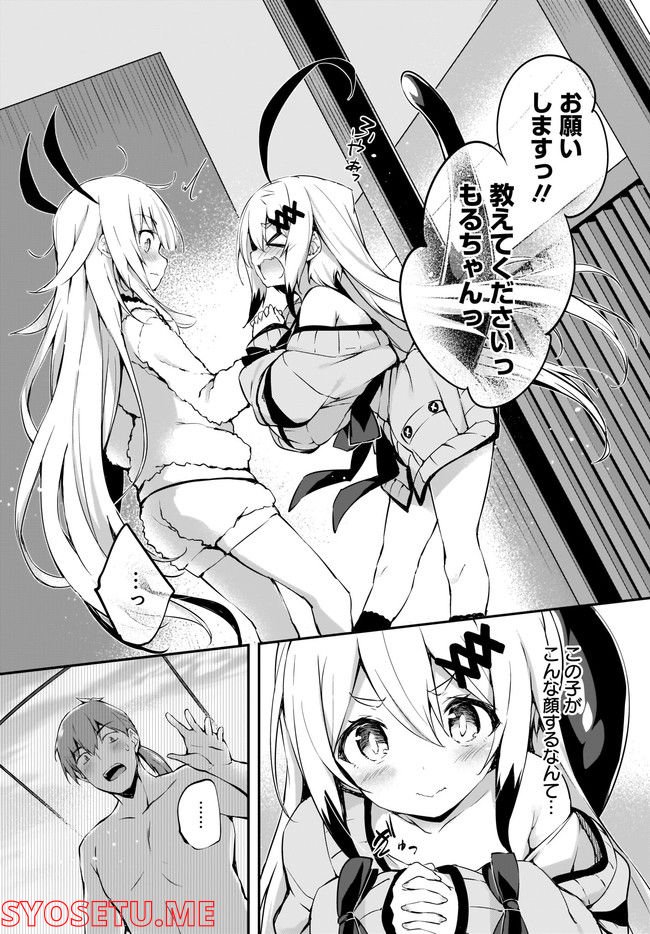 画皮ちゃん！ 第16.1話 - Trang 3