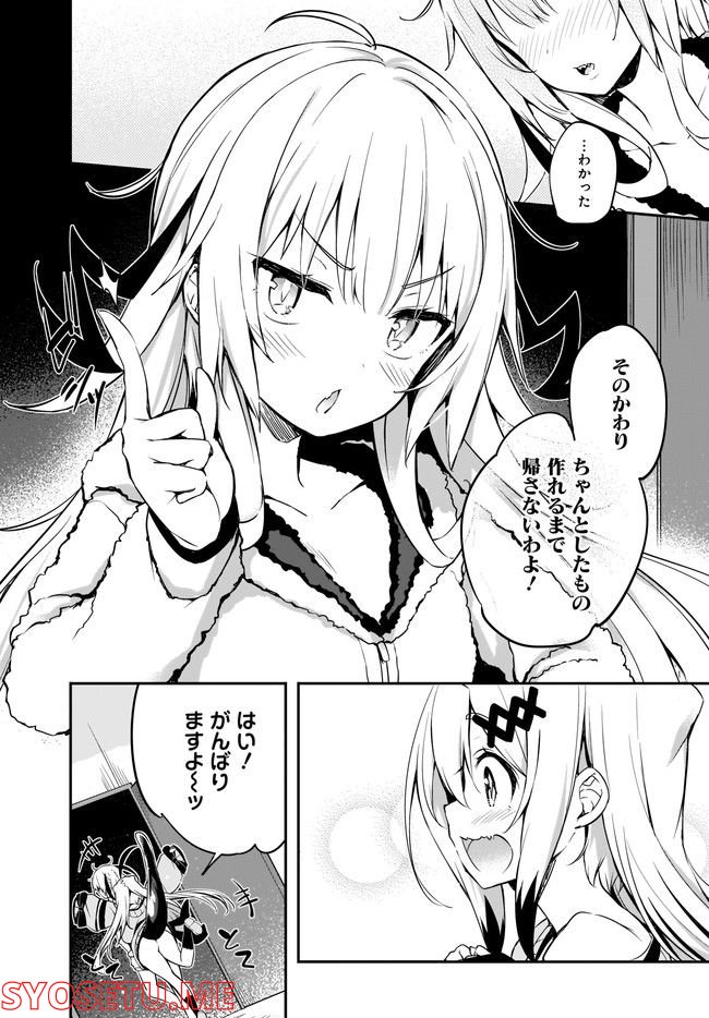 画皮ちゃん！ 第16.1話 - Trang 4