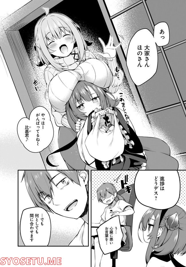 画皮ちゃん！ 第16.1話 - Trang 6