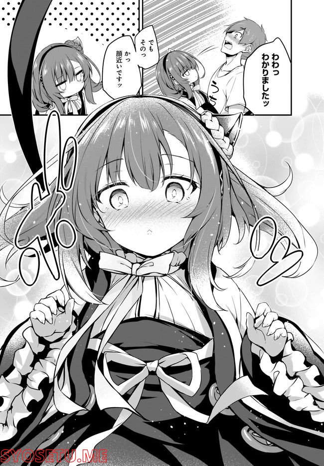 画皮ちゃん！ 第16.1話 - Trang 9