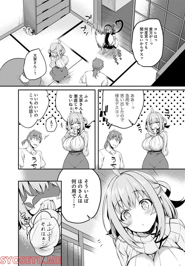 画皮ちゃん！ 第16.1話 - Trang 10