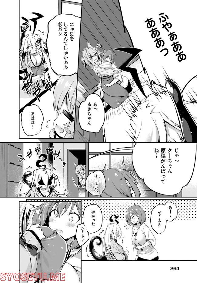 画皮ちゃん！ 第16.2話 - Trang 1