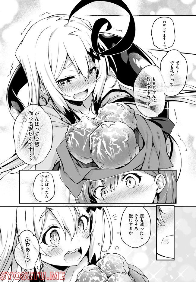 画皮ちゃん！ 第16.2話 - Trang 2
