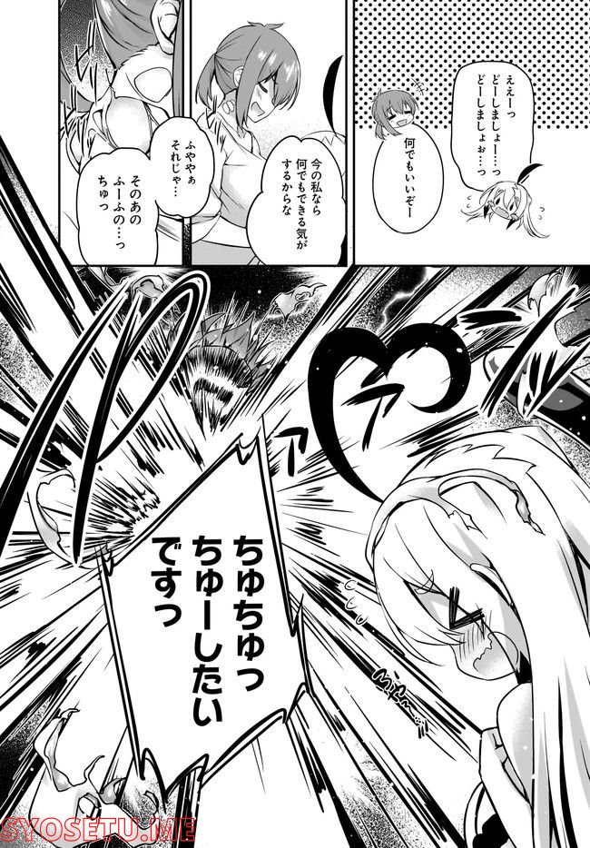 画皮ちゃん！ 第16.2話 - Trang 11