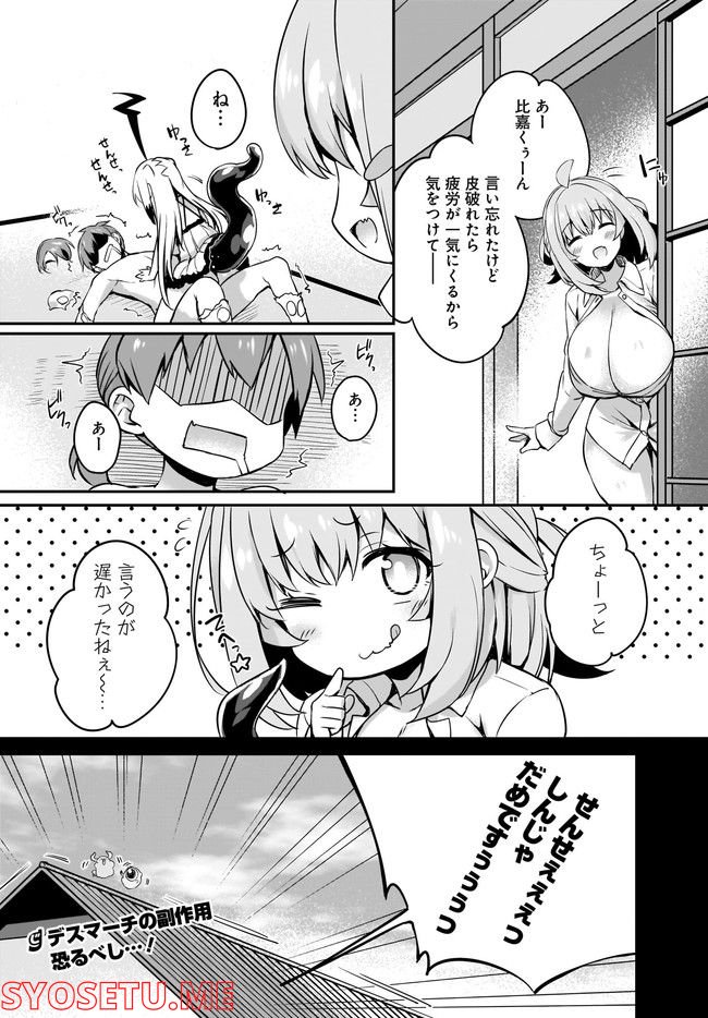 画皮ちゃん！ 第16.2話 - Trang 12
