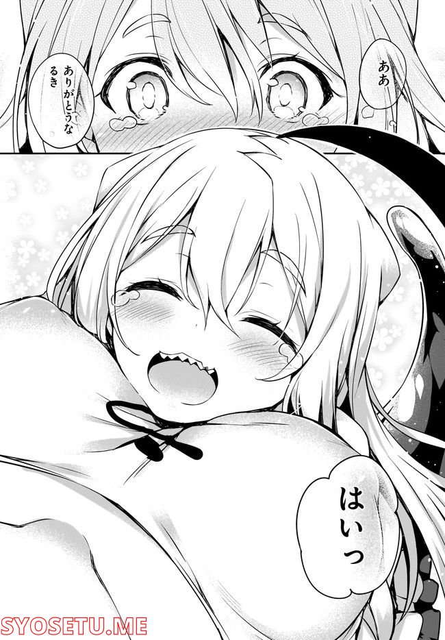 画皮ちゃん！ 第16.2話 - Trang 9