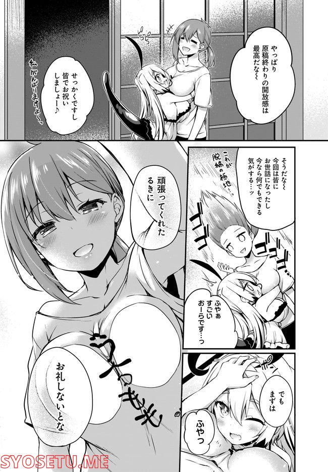 画皮ちゃん！ 第16.2話 - Trang 10