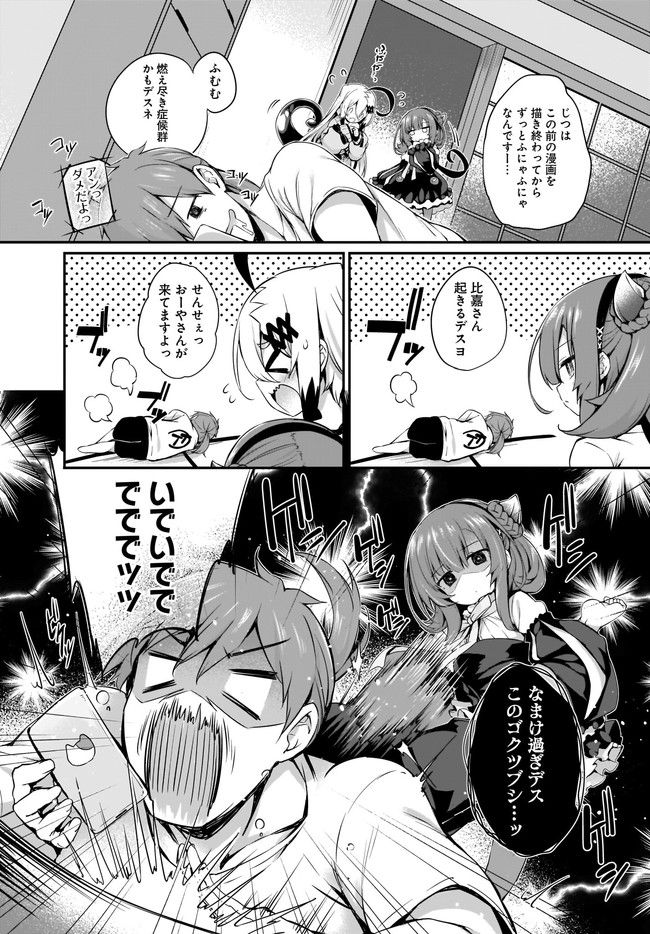 画皮ちゃん！ 第17.1話 - Trang 2