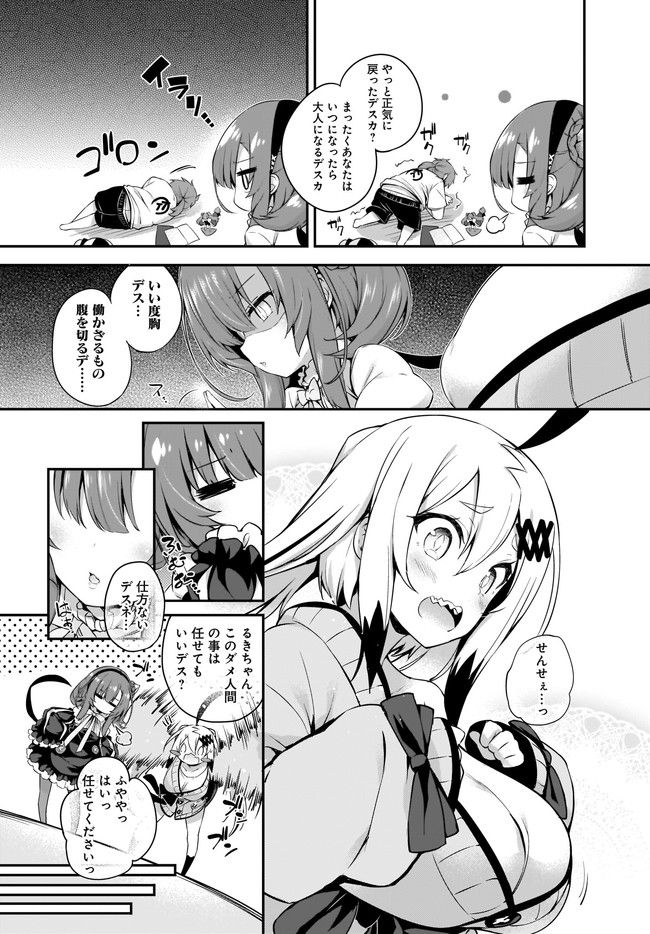 画皮ちゃん！ 第17.1話 - Trang 3