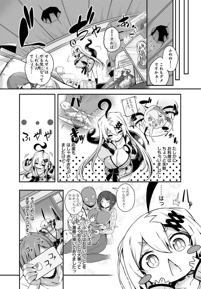 画皮ちゃん！ 第17.1話 - Trang 4