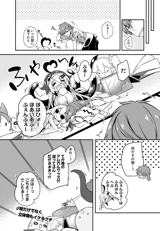 画皮ちゃん！ 第17.2話 - Trang 7