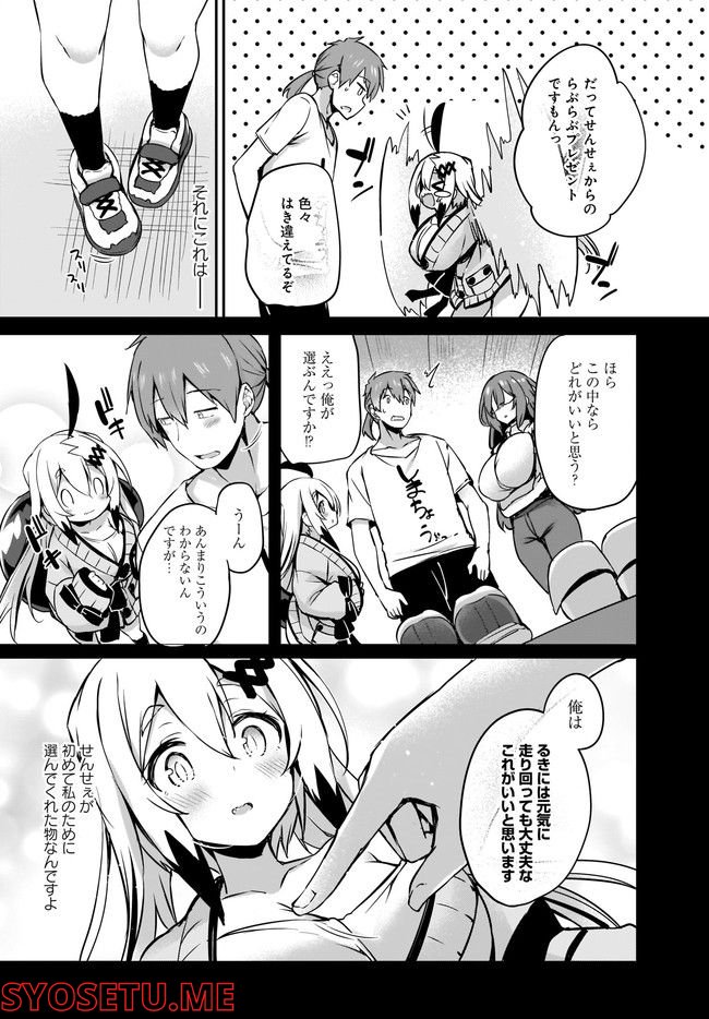画皮ちゃん！ 第18.2話 - Trang 6