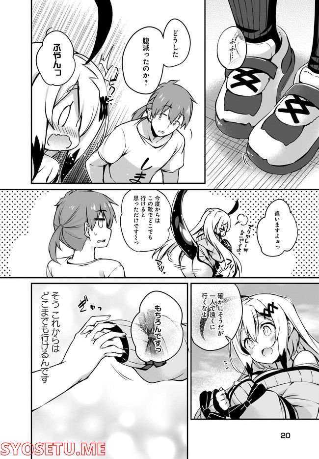 画皮ちゃん！ 第18.2話 - Trang 7