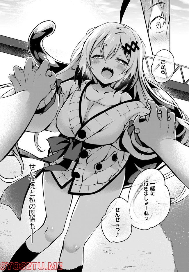 画皮ちゃん！ 第18.2話 - Trang 8