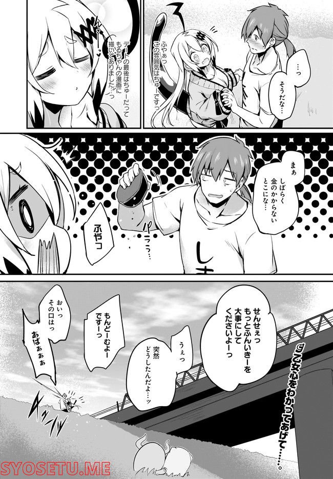 画皮ちゃん！ 第18.2話 - Trang 9