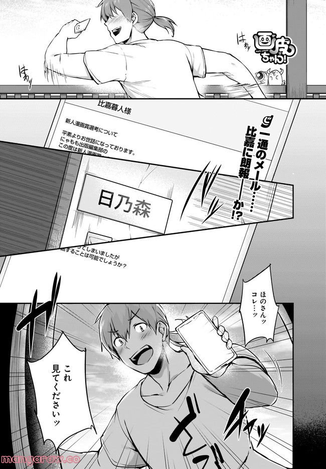 画皮ちゃん！ 第19.1話 - Trang 1