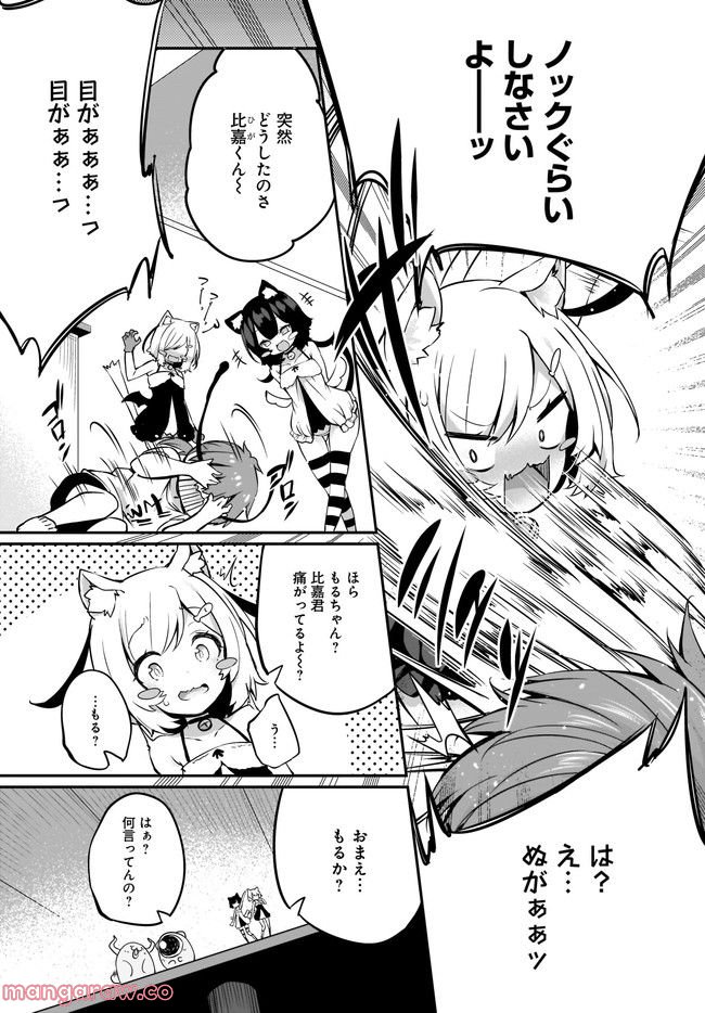 画皮ちゃん！ 第19.1話 - Trang 4