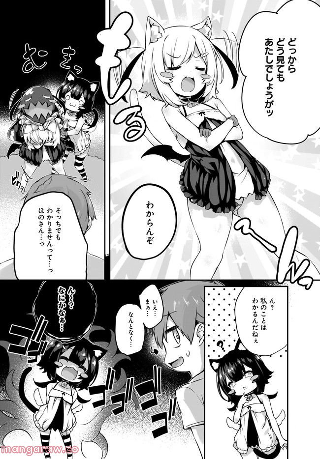 画皮ちゃん！ 第19.1話 - Trang 5