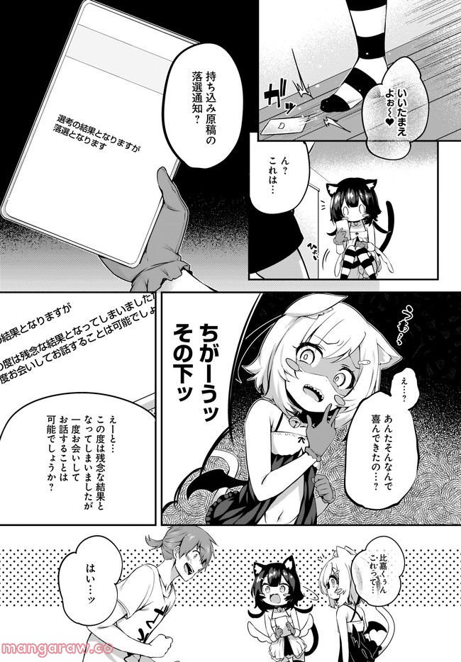 画皮ちゃん！ 第19.1話 - Trang 6