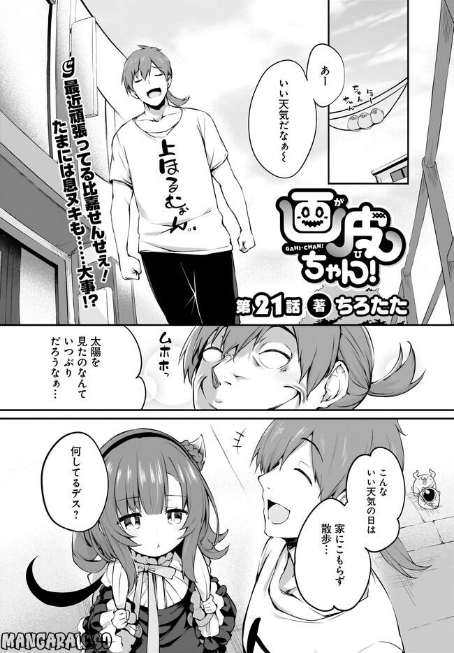 画皮ちゃん！ 第20.1話 - Trang 1