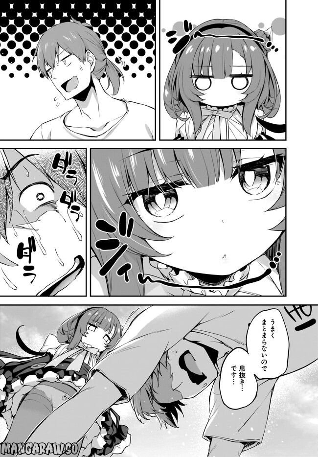 画皮ちゃん！ 第20.1話 - Trang 3