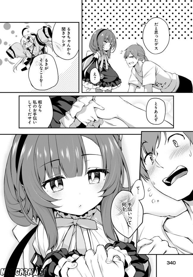 画皮ちゃん！ 第20.1話 - Trang 4