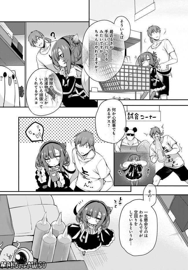 画皮ちゃん！ 第20.1話 - Trang 6