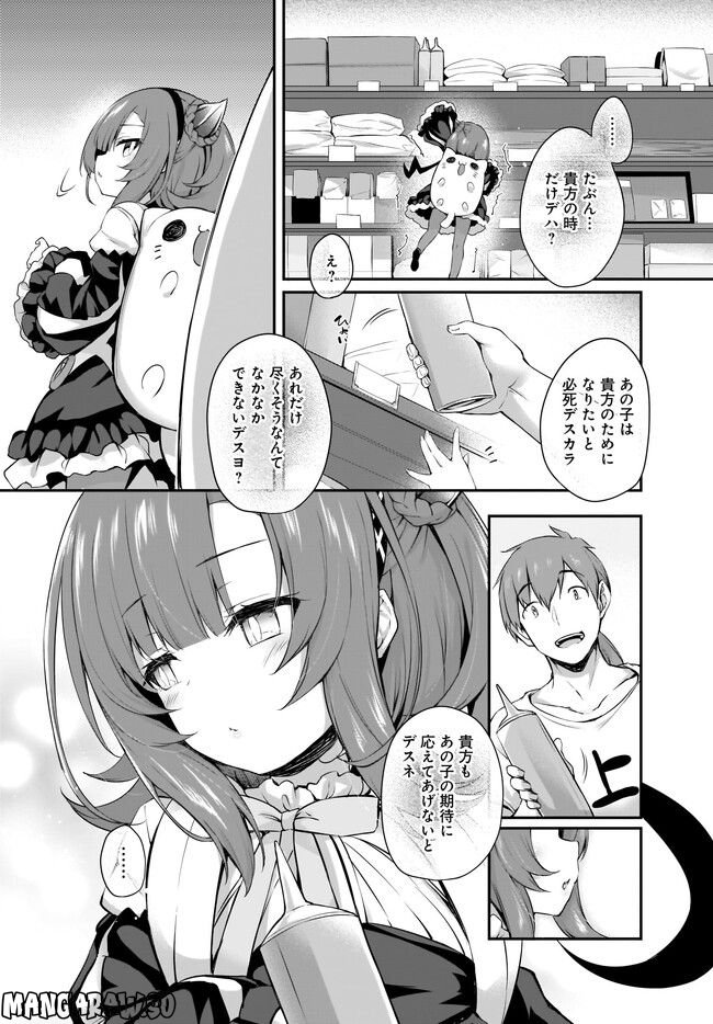 画皮ちゃん！ 第20.1話 - Trang 7