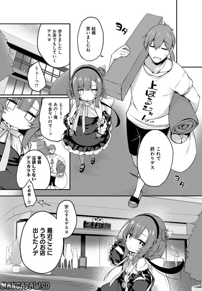 画皮ちゃん！ 第20.1話 - Trang 8