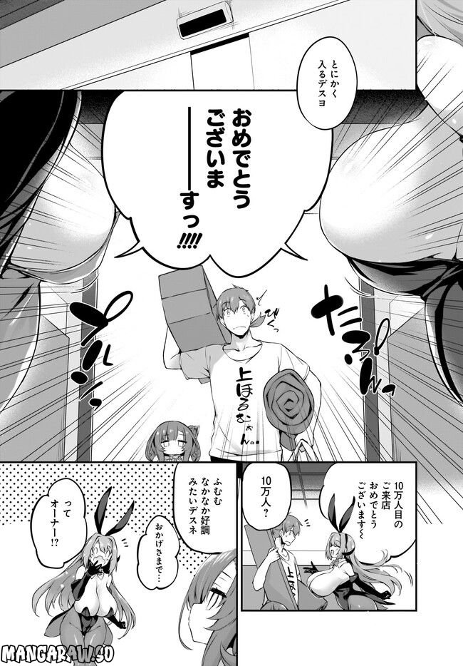 画皮ちゃん！ 第20.1話 - Trang 9