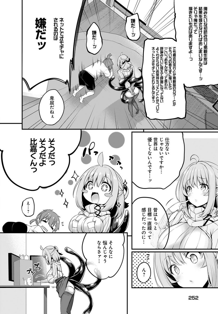 画皮ちゃん！ - 第24話 - Page 4