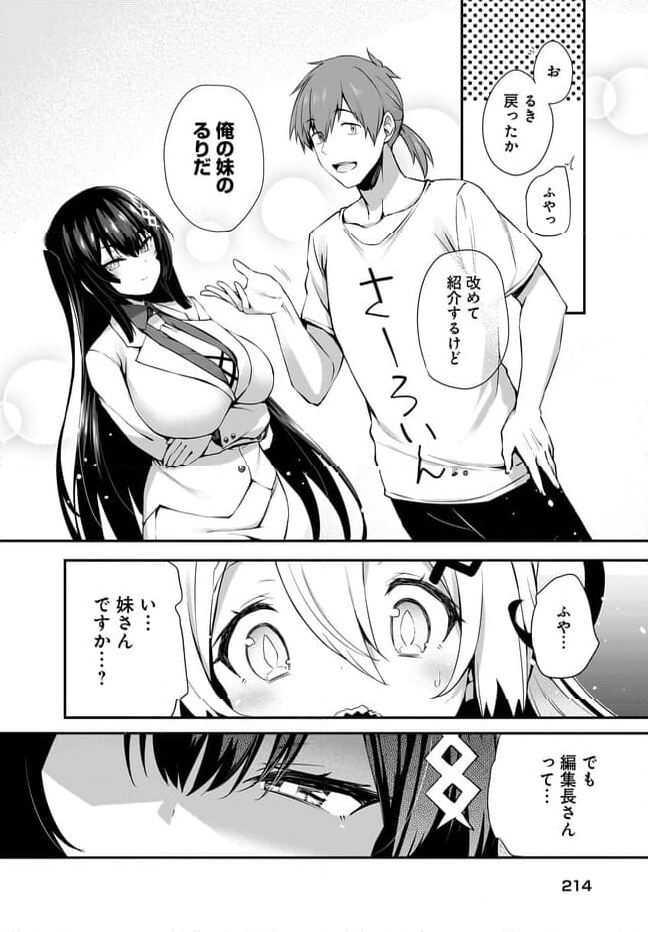 画皮ちゃん！ 第27.2話 - Trang 4