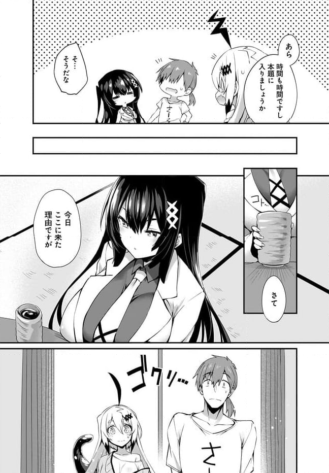 画皮ちゃん！ 第27.2話 - Trang 5
