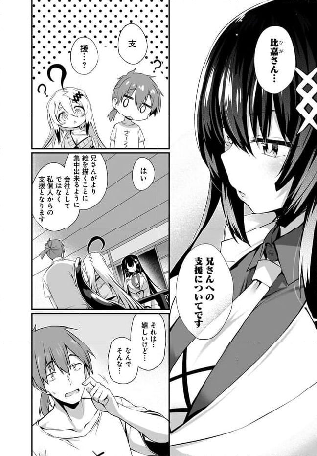 画皮ちゃん！ 第27.2話 - Trang 6