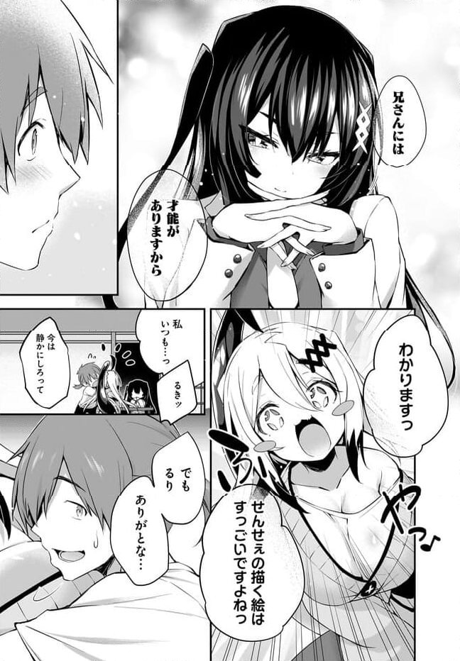 画皮ちゃん！ 第27.2話 - Trang 7